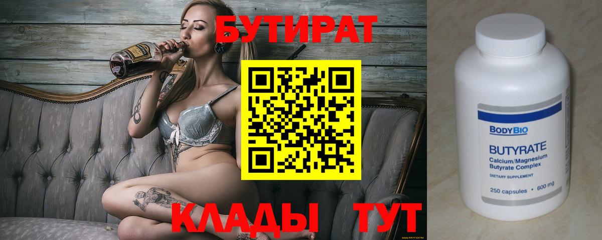 Тосно  Бутират GHB  Бутират  Вход с VPN 