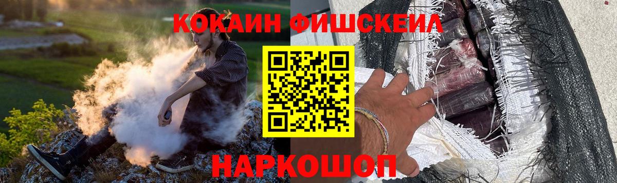 Кокаин Fish Scale  Вход с VPN  КОКАИН  Тосно  Cocaine Боливия 