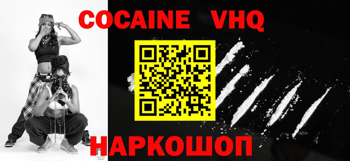 КОКАИН VHQ Тосно