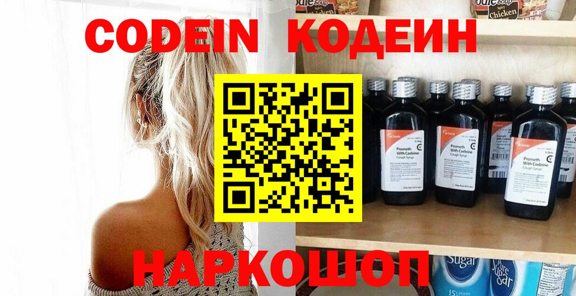 Тосно  Кодеиновый сироп Lean напиток Lean (лин)  Codein напиток Lean (лин)  Вход с VPN 