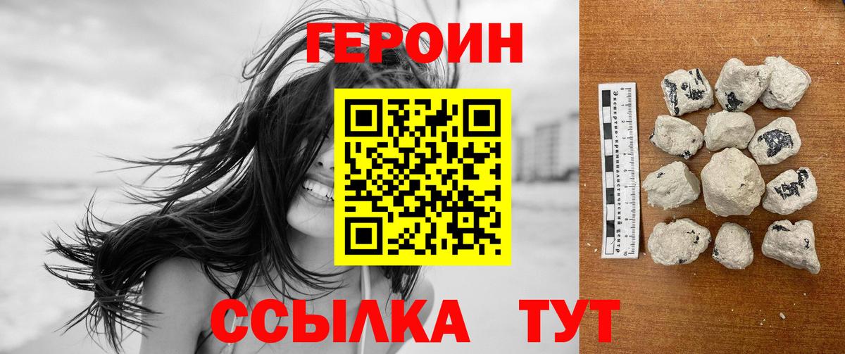 Героин герыч Тосно