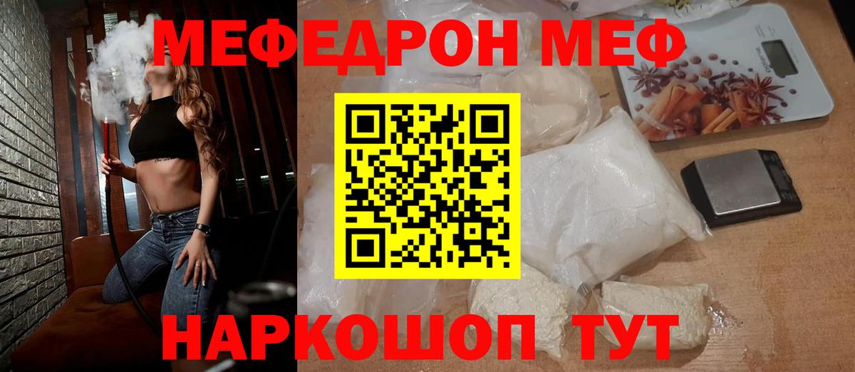 Мефедрон мука Тосно